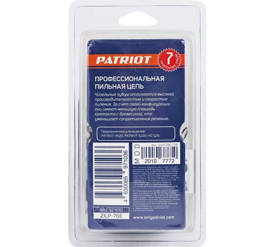 Цепь PATRIOT PROFESSIONAL 21LP-76E (0,325;1,5;76 звеньев) 862321010 в Екатеринбурге