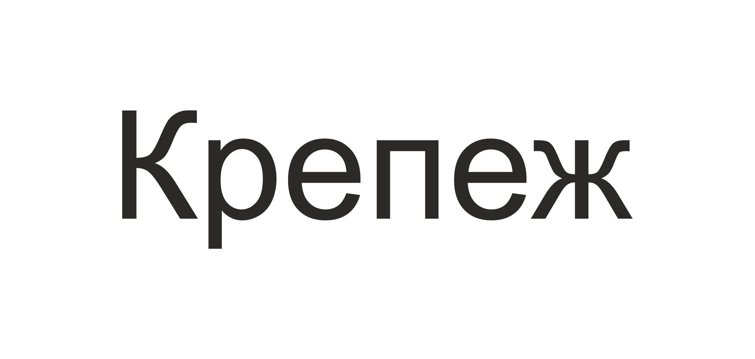 КРЕПЕЖ