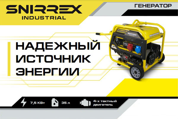 SNIRREX расширил модельный ряд генераторов SNIRREX расширил модельный ряд генераторов
