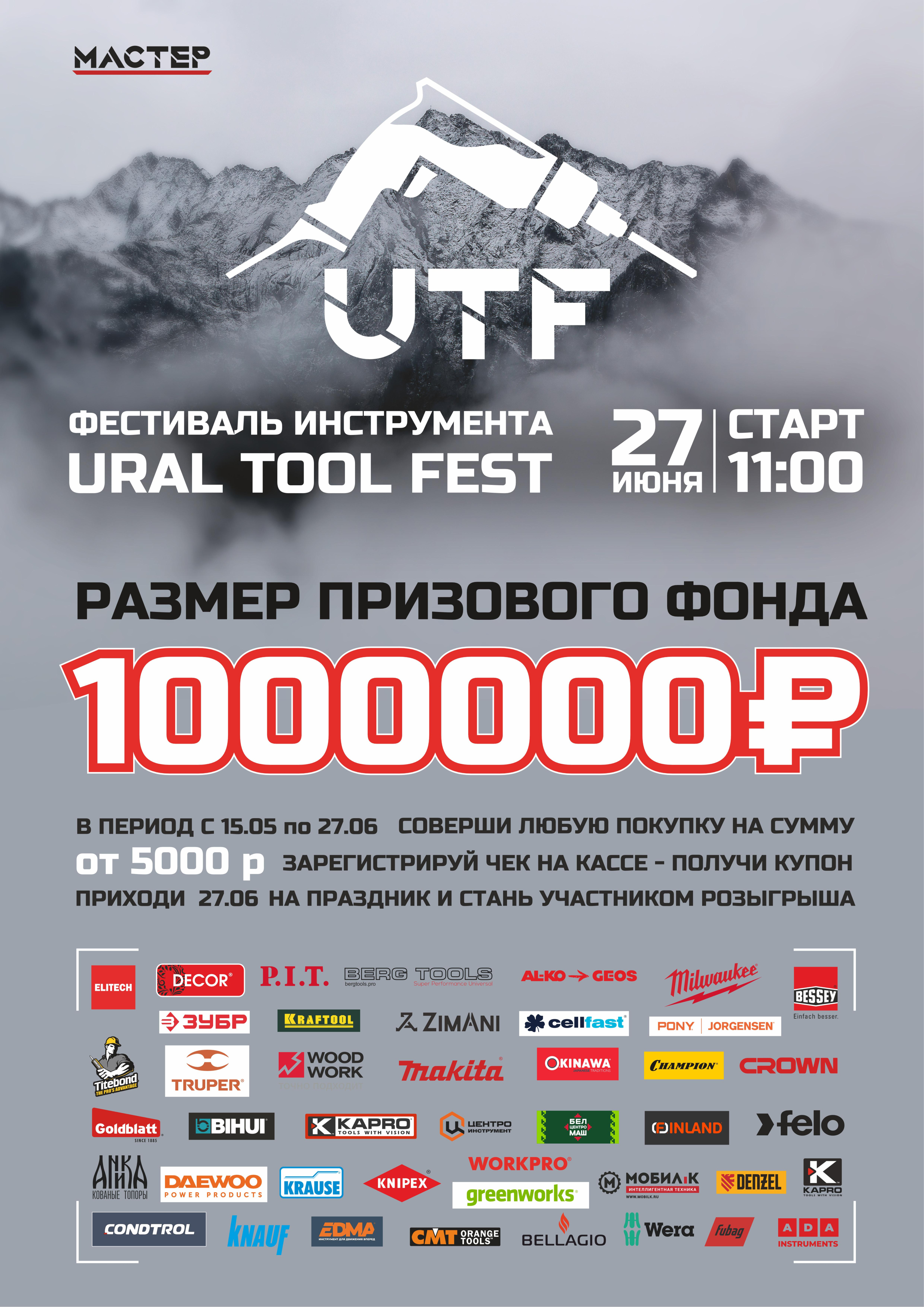 Ural Tool Fest 2024.jpg
