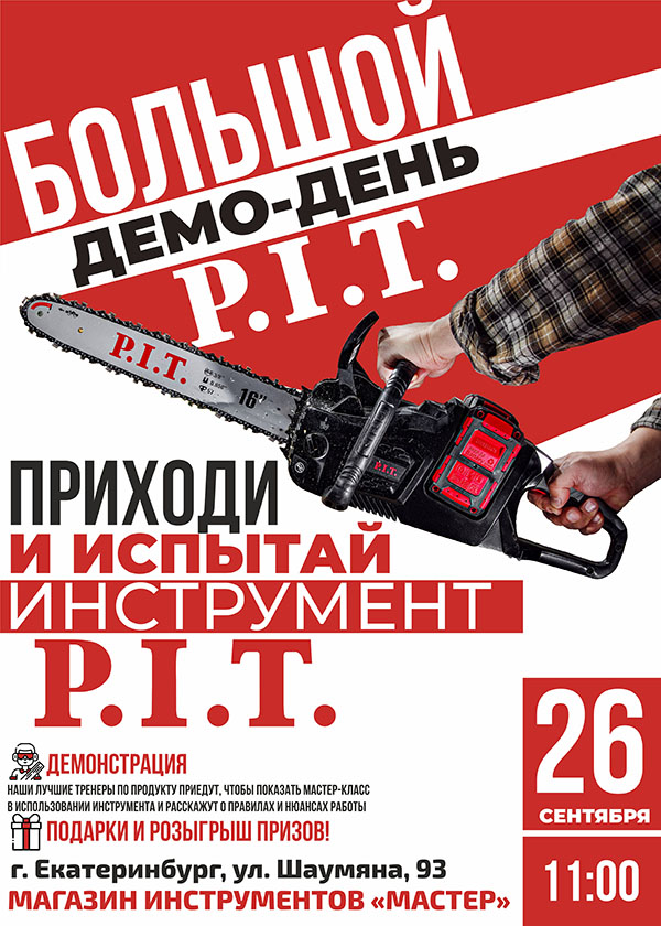 Мастер_Pit.jpg