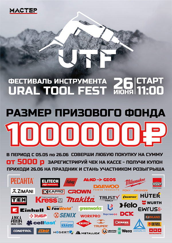UTF_2025.png