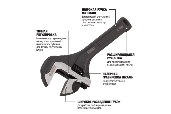 Разводной ключ DEWALT цельностальной 12"-300 мм DWHT80269-0 в Казани 