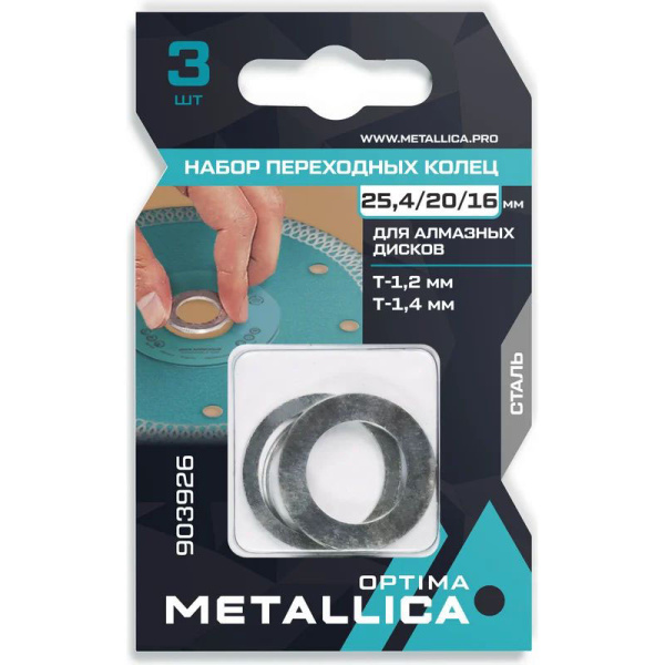 Набор колец  METALLICA Optima 3 шт, 25,4/20мм Т= 1,2 и 1,4мм, 25,4/16 Т=1,2 для алм. дисков, сталь 903926