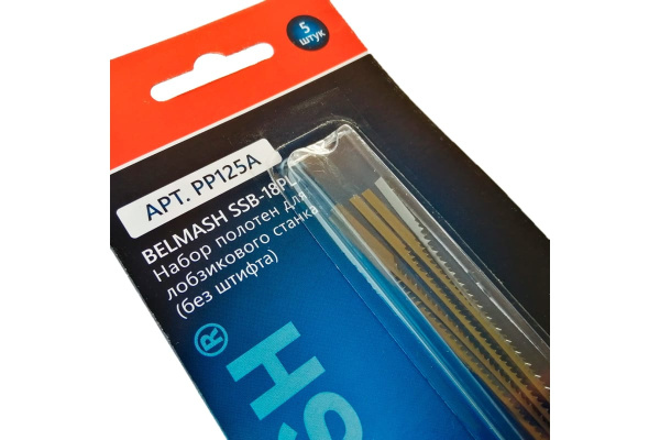 Пилки BELMASH для SS-400VS  SSB-18PL 18TPI 5шт.  PP125A в Казани