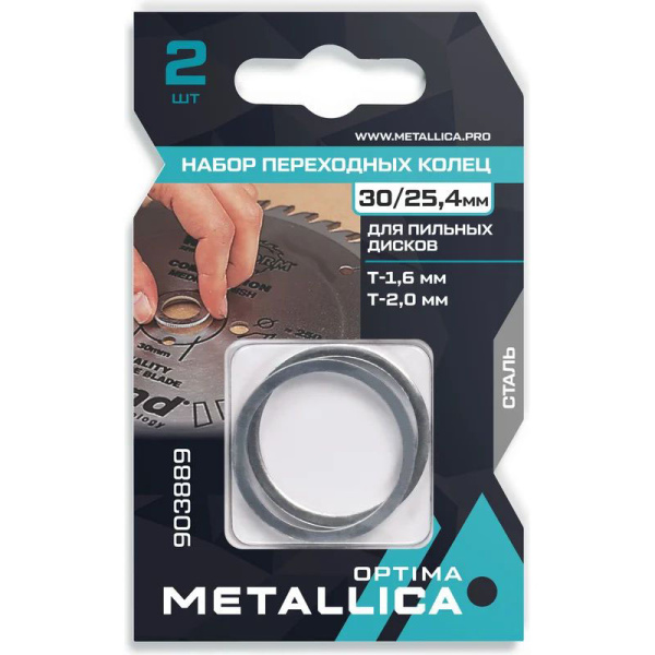 Набор колец METALLICA Optima 30/25,4мм, Т=1,6 и 2мм, для пильных дисков, сталь, 2 шт.  903889 в Казани