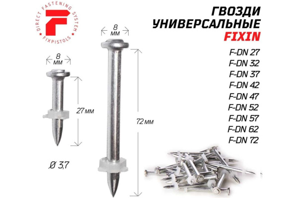 Гвозди для порохового пистолета FIXPISTOLS  PT-355 F-DN47 100шт.  1-1-3-5704 в Екатеринбурге