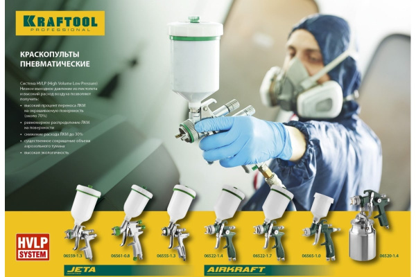 Краскопульт с верхним бачком Kraftool AirKraft HVLP 1.7мм.  06522-1.7 в Казани