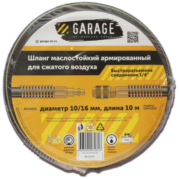 Шланг армированный маслостойкий GARAGE 10/16 мм 10 м 8910850 в Казани
