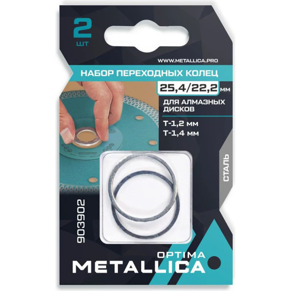Набор колец METALLICA Optima 25,4/22,2мм, Т=1,2 и 1,4мм, для алм. дисков, сталь, 2 шт. 903902 в Казани