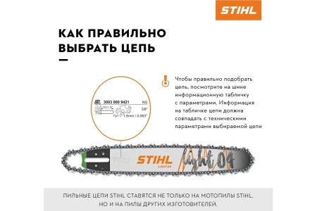Цепь Stihl 71 РM3 64 1/4P"-1,1рмn-64  3670-006-0064 в Екатеринбурге