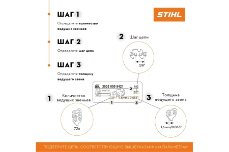 Цепь Stihl 63 РM 47 3/8"1,3рмn-47  3613-006-0047 в Екатеринбурге