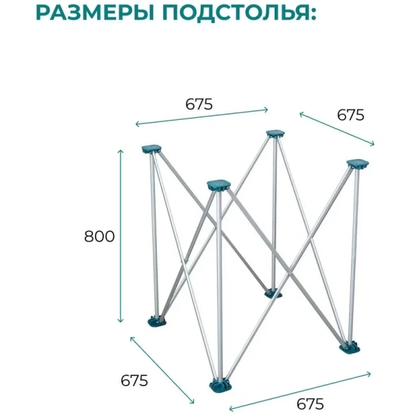 Подстолье складное LOSSEW ANT 80 2х2 до 300кг. ANT2280.0 в Екатеринбурге
