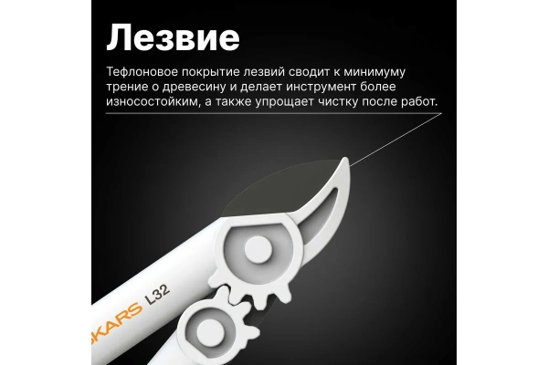 Сучкорез Fiskars контактный L32 1026930 в Казани 