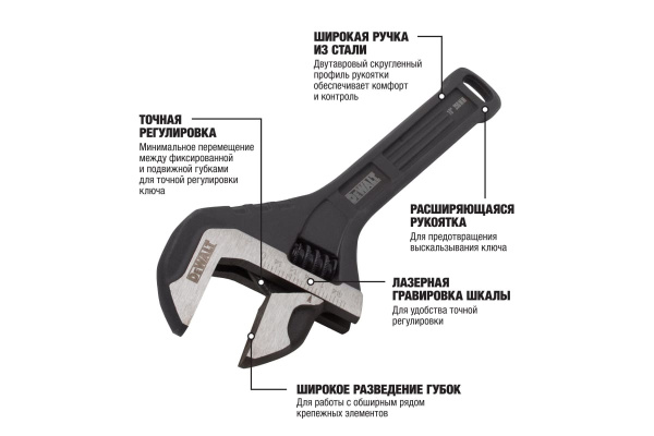 Разводной ключ DEWALT цельностальной, 10"-250 мм DWHT80268-0 в Казани 