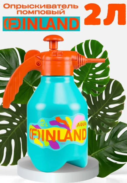 Опрыскиватель FINLAND Aqua 2 литра 2223 в Казани