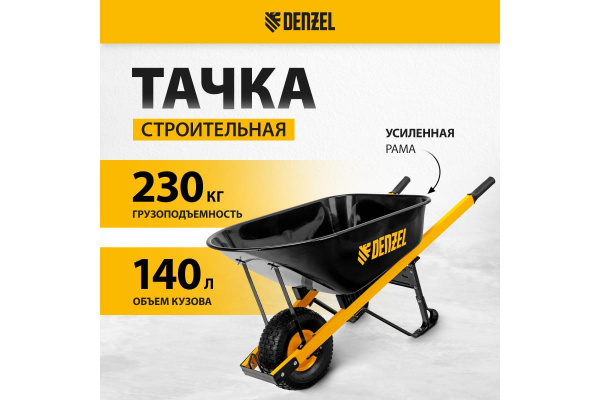 Тачка строительная Denzel  68999 в Екатеринбурге 