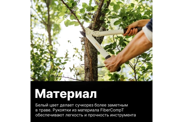 Сучкорез Fiskars контактный L32 1026930 в Казани 