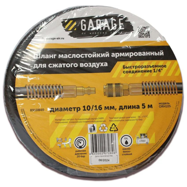 Шланг армированный маслостойкий GARAGE10/16 мм 5 м 8910840 в Казани
