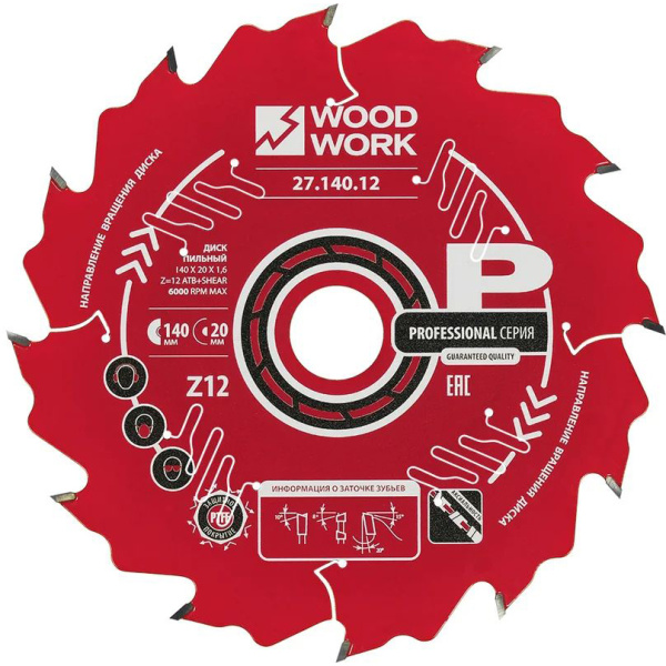 Диск пильный Профессионал 140x1,6/1,1x20 Z=12 A=20° Woodwork 27.140.12 в Казани