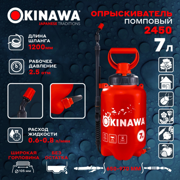 Опрыскиватель OKINAWA помповый 7л. 2450 в Казани