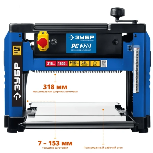 Рейсмусовый станок ЗУБР Профессионал  РС-320 в Екатеринбурге
