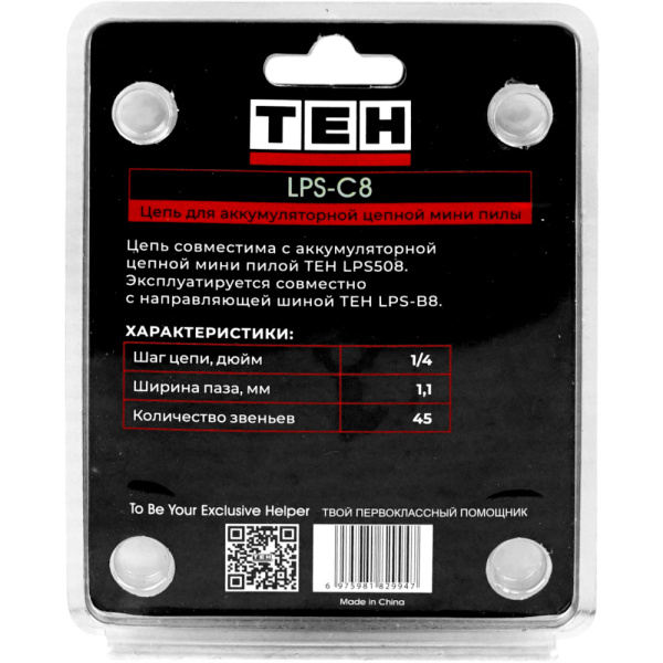 Цепь TEH LPS-C8 8" 1/4 - 1,1 - 45 для аккумуляторной цепной мини пилы LPS-C8 в Казани