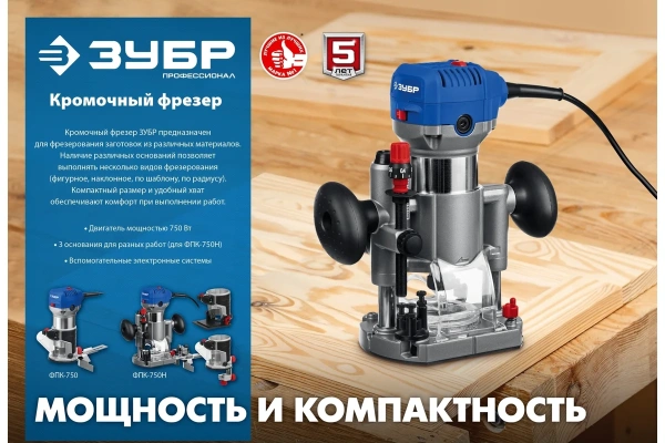 Фрезер кромочный ЗУБР ФПК-750Н в Казани