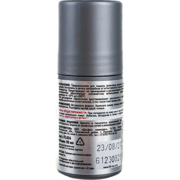 Силиконовая смазка FILL Inn 50 мл (ролик)  FL024 в Казани